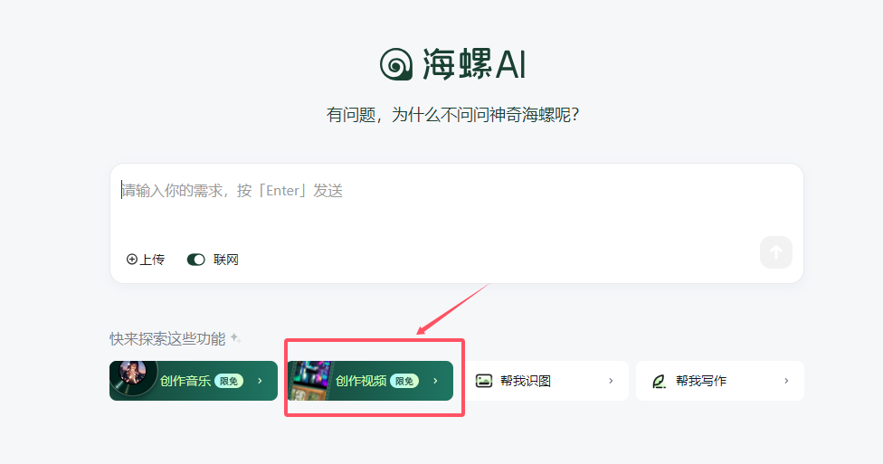 限免！海螺AI重磅上线“AI创作音乐”和“AI生成视频”功能
