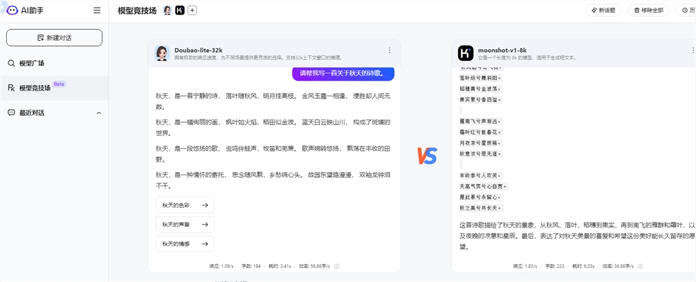 360AI 助手推出模型竞技场 让用户比较多家大模型表现