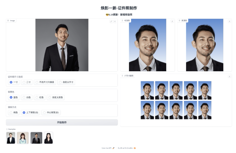 证件照不用愁！HivisionIDPhotos 让你轻松搞定各种标准证件照