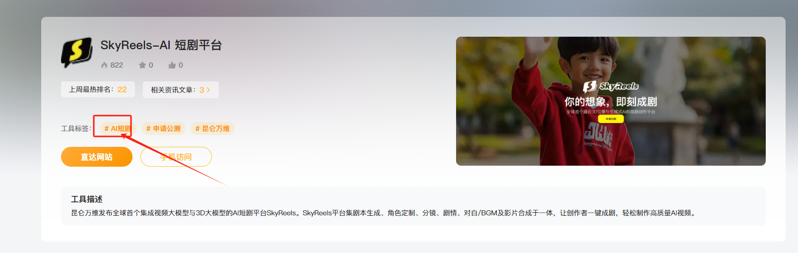 SkyReelsAI短剧平台界面-AI短剧标签