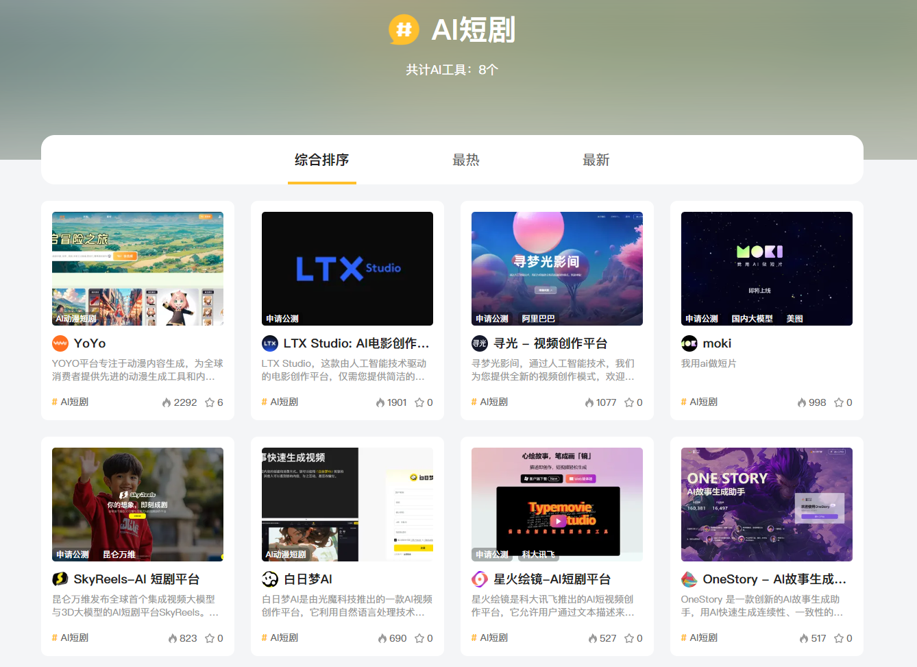 AITOP100平台为您精心汇编的AI短剧工具合集页面