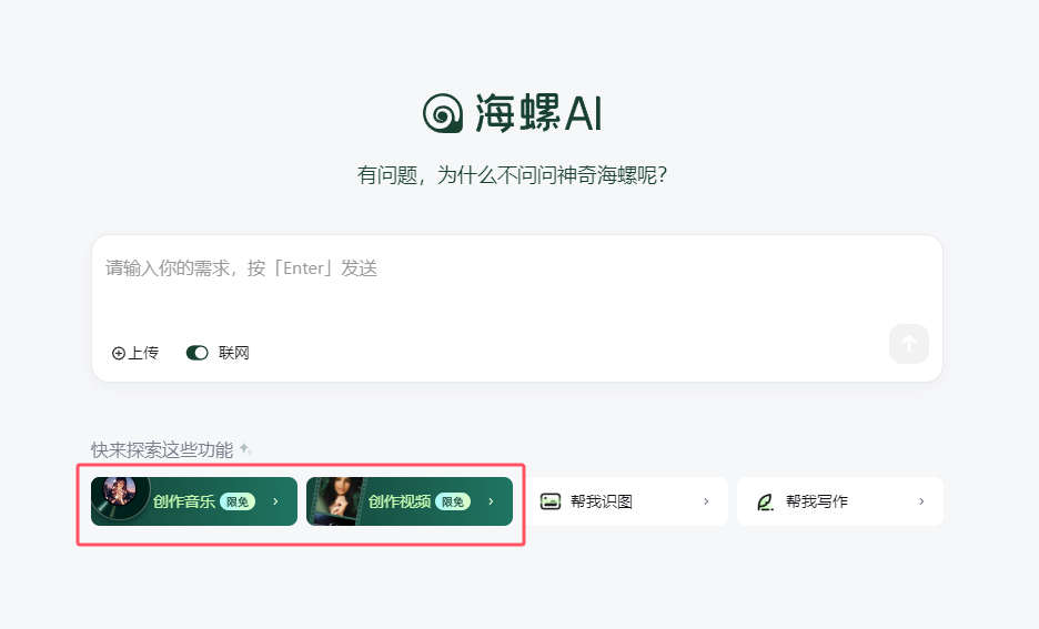 海螺AI平台正式推出