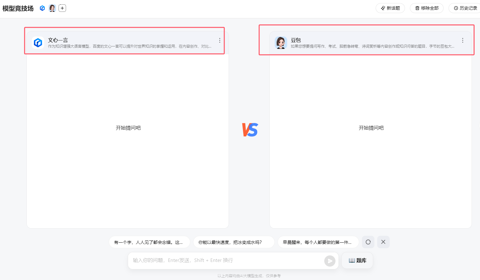 360AI小助手模型竞技场