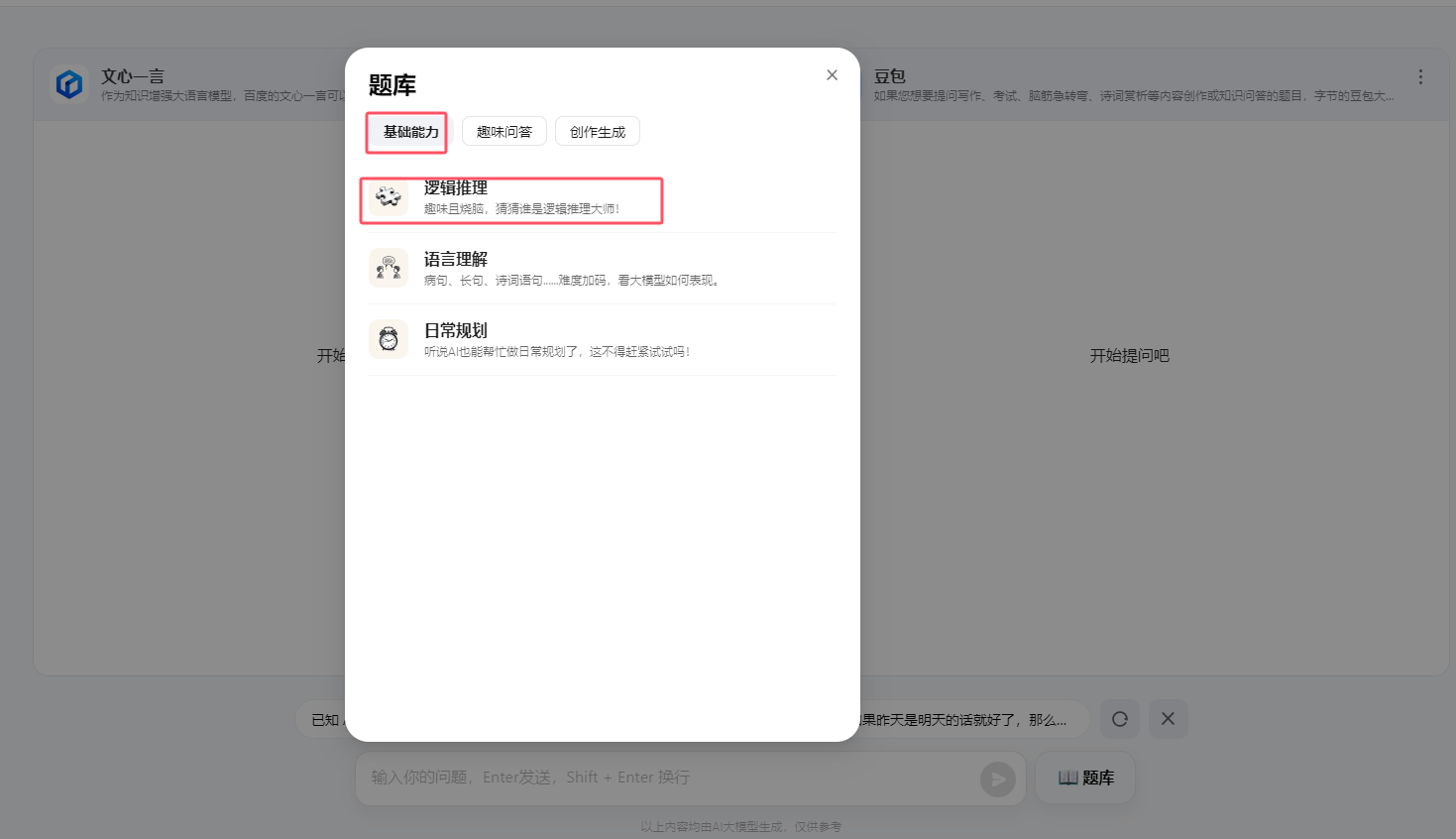 360AI小助手模型竞技场1