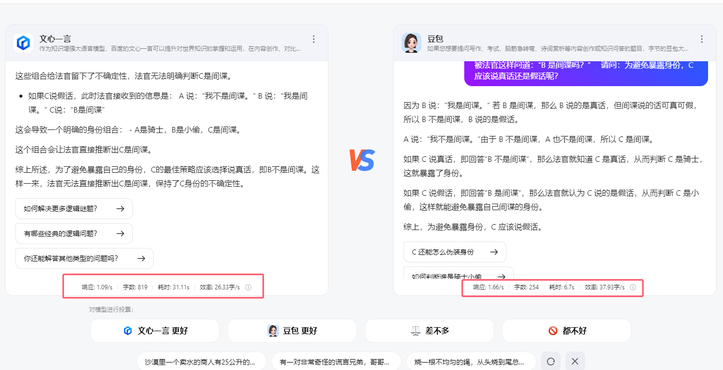 360AI小助手模型竞技场2