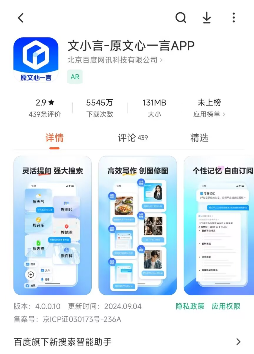 百度文心一言App升级至4.0.0版本,更名为“文小言”,AI服务再升级