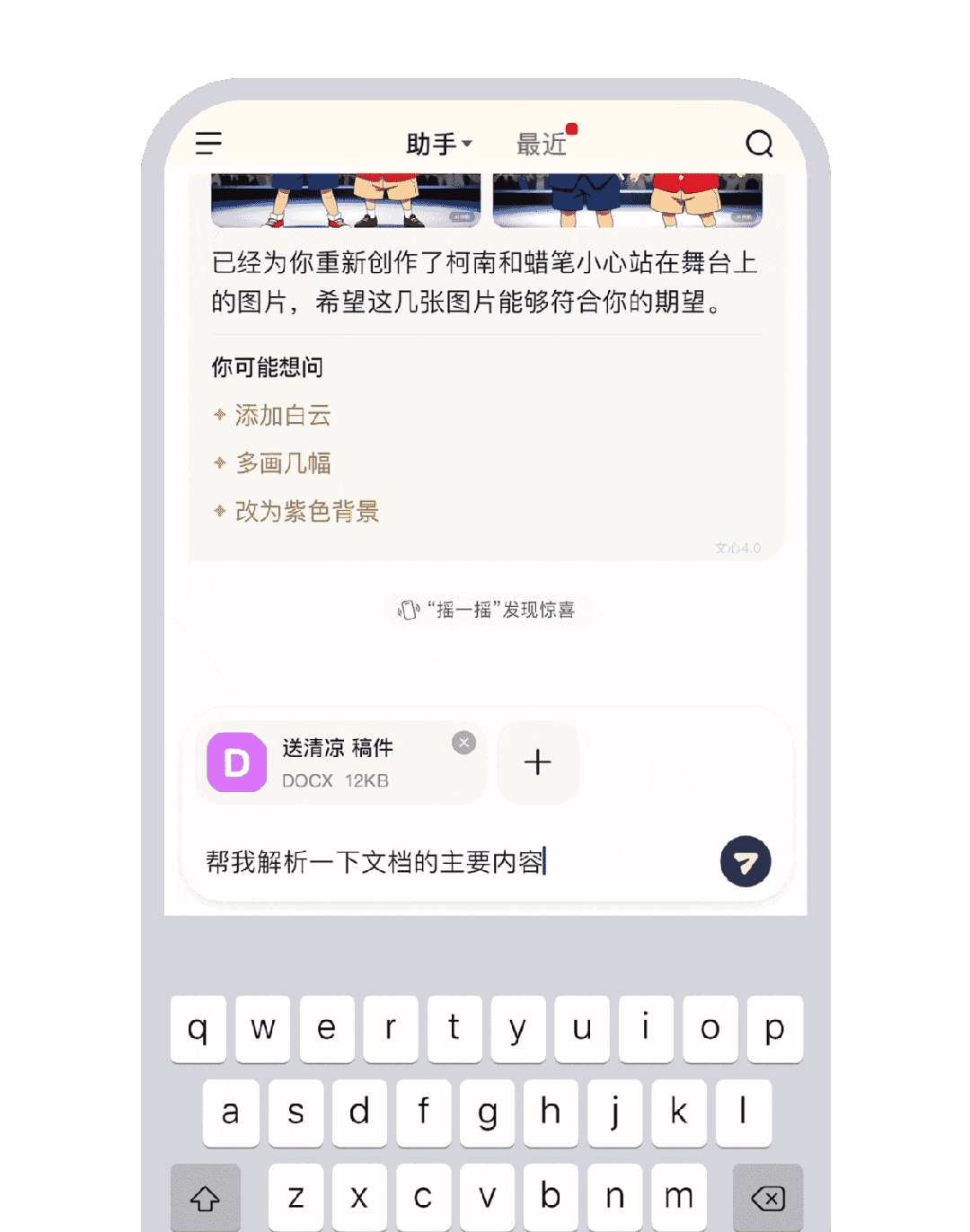 文心一言升级一：多种提问方式任你选择