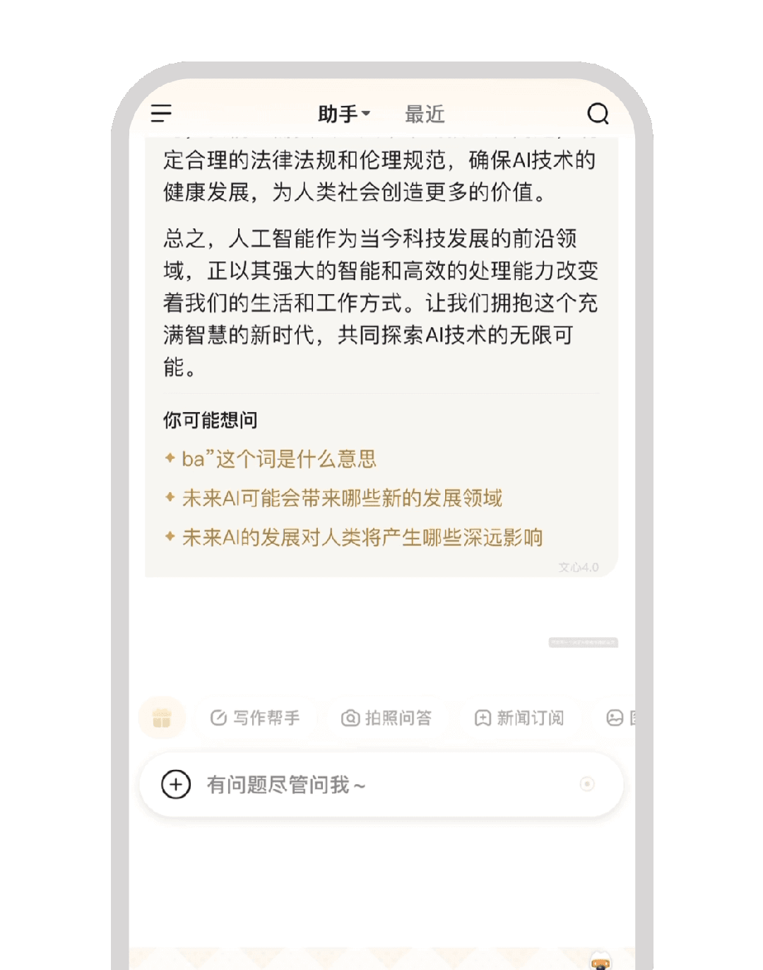 文心一言升级二：创作更加丰富精彩