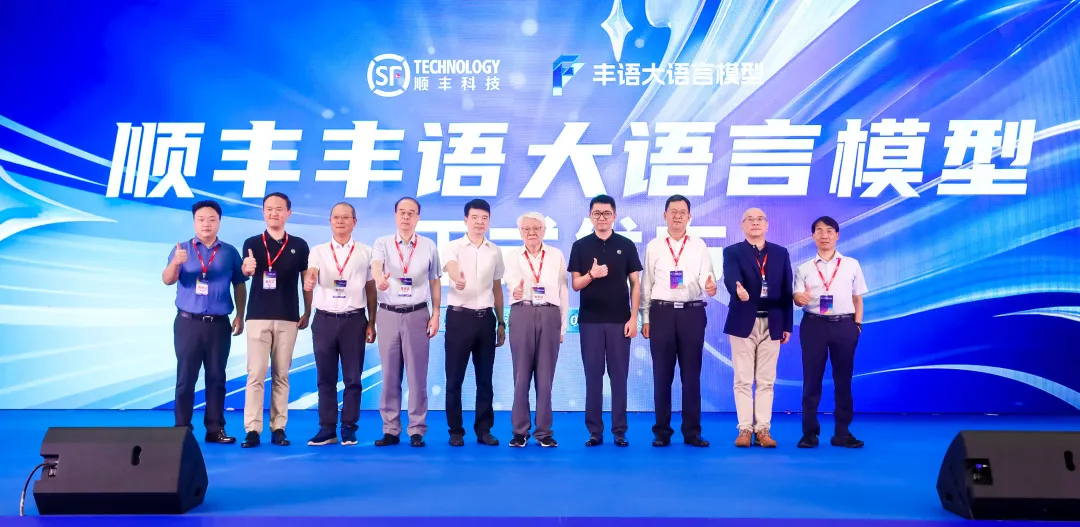 顺丰发布“丰语”大语言模型-物流领域垂直大模型