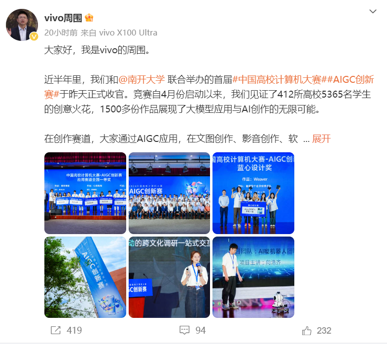 vivo2024开发者大会下月即将召开-将发布全新蓝心大模型