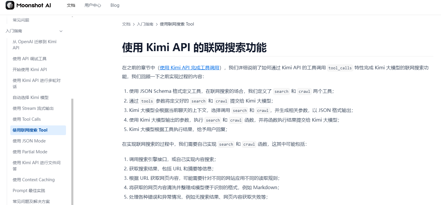 AI智能助手-Kimi API推出联网搜索功能