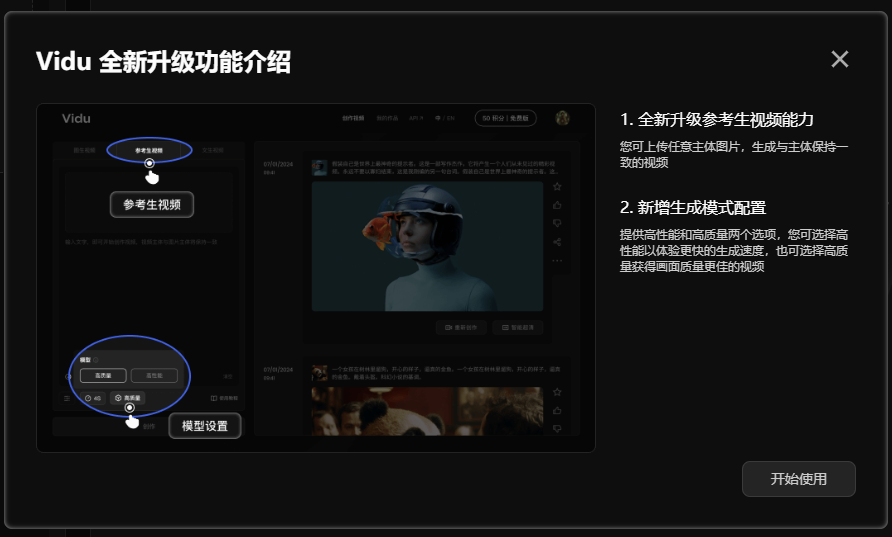 Vidu推出“主体参照”功能 解决AI生成视频中的角色一致性问题