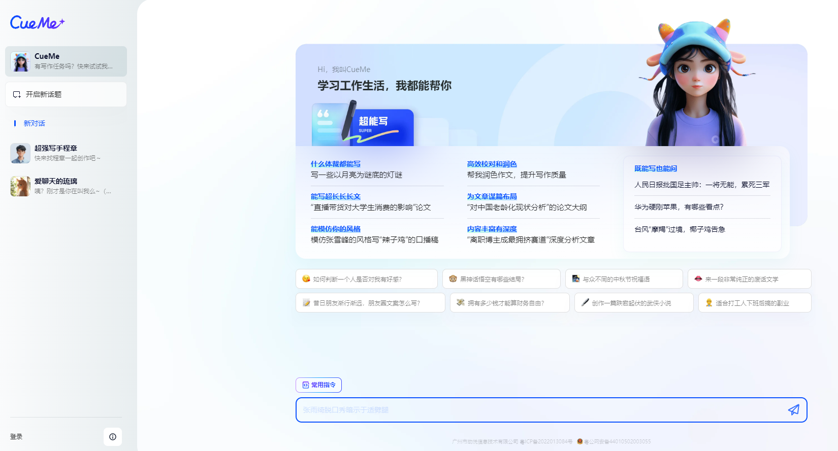 夸克发布智能对话助手CueMe