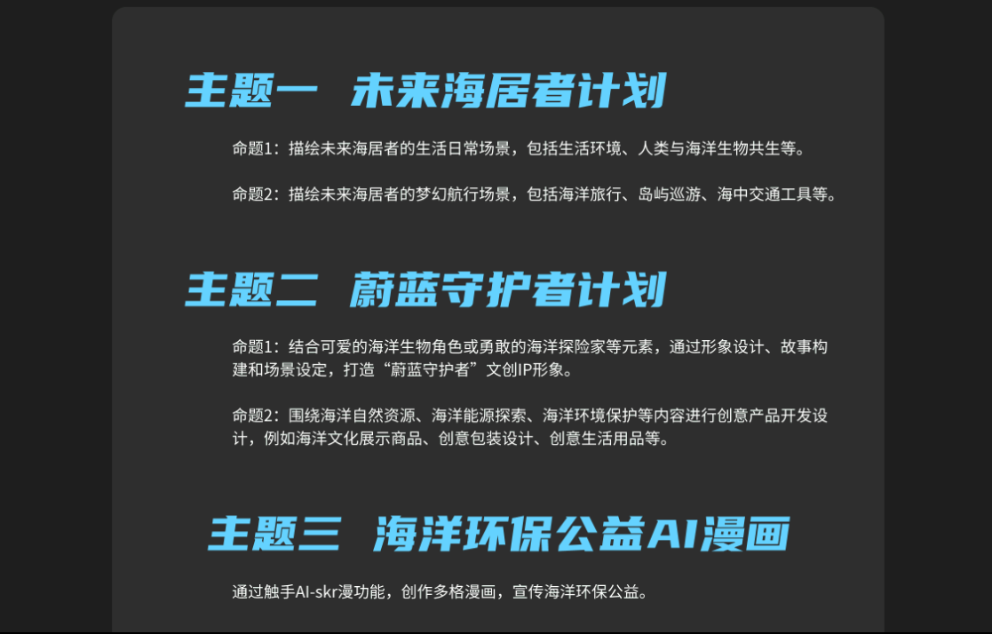 第六届粤港澳大湾区文化创设计大赛-AI主题赛道创作主题