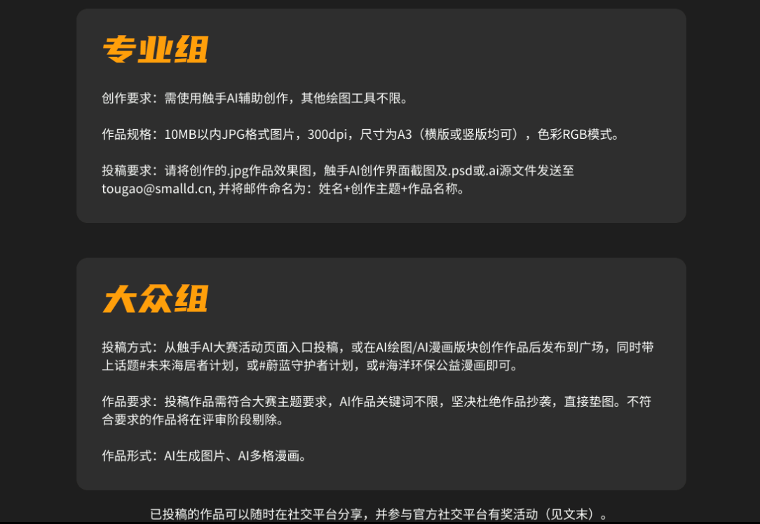 第六届粤港澳大湾区文化创设计大赛-AI主题赛道参赛方式