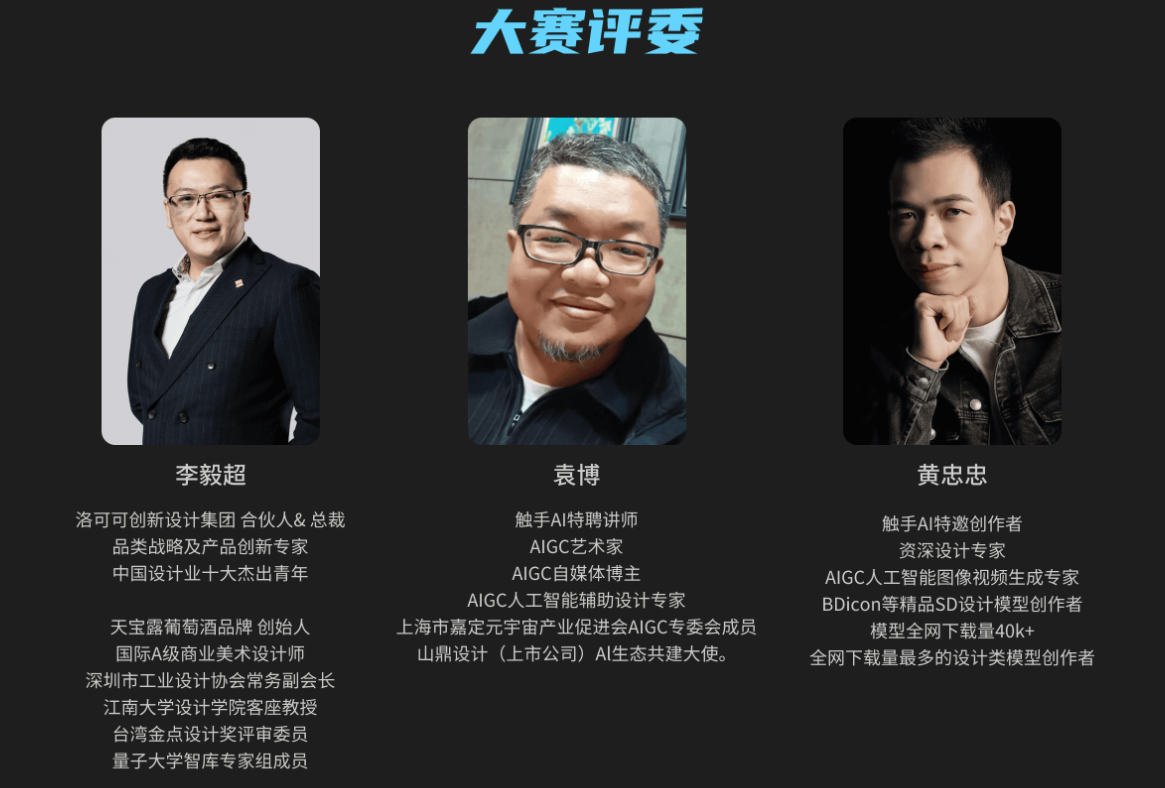 第六届粤港澳大湾区文化创设计大赛-AI主题赛道评委阵容