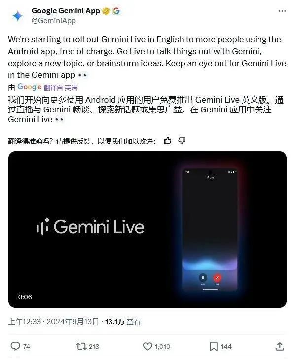 谷歌Gemini Live语音聊天向安卓用户免费开放，随时随地与AI聊天!
