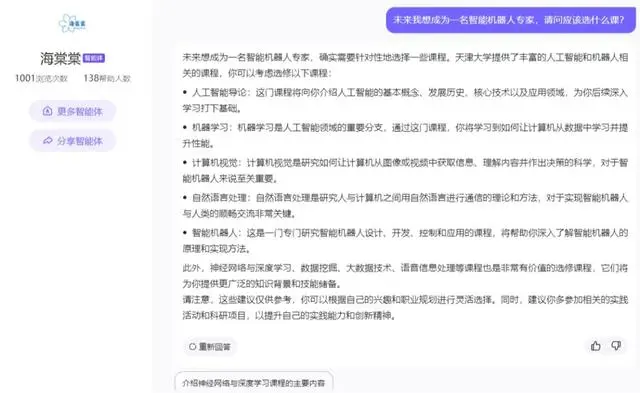 天津大学：研发“AI 学长”海棠棠，为新生解答学术科研、校园生活、个人发展等问题