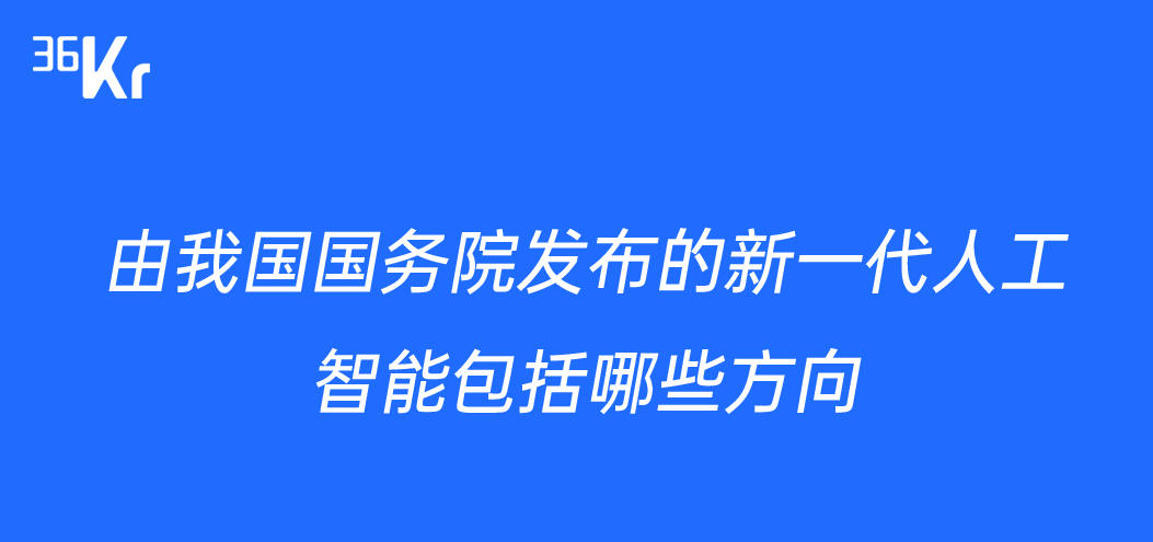 中共中央、国务院：积极应对人工智能等新兴技术快速发展对就业的影响