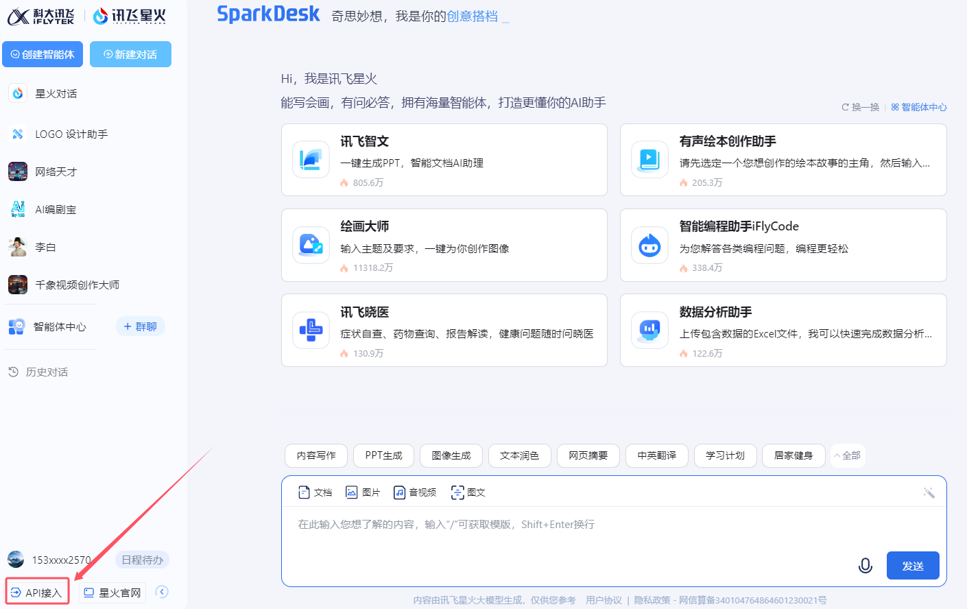讯飞星火API全新升级:Lite版永久免费 Max版可免费领1亿Tokens