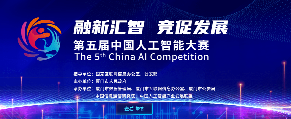 第五届中国人工智能大赛正式启动