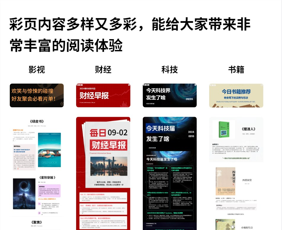 AI搜索玩法又升级!天工AI搜索新增了全新内容形态——彩页