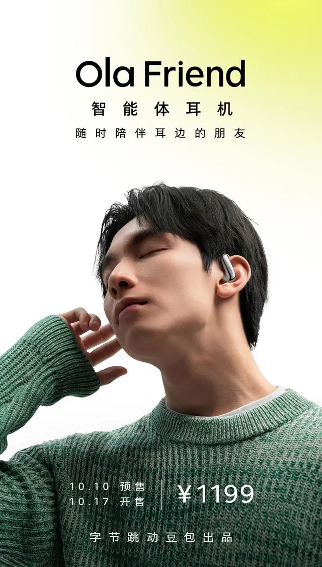 豆包推出Ola Friend智能体耳机:售价1199元
