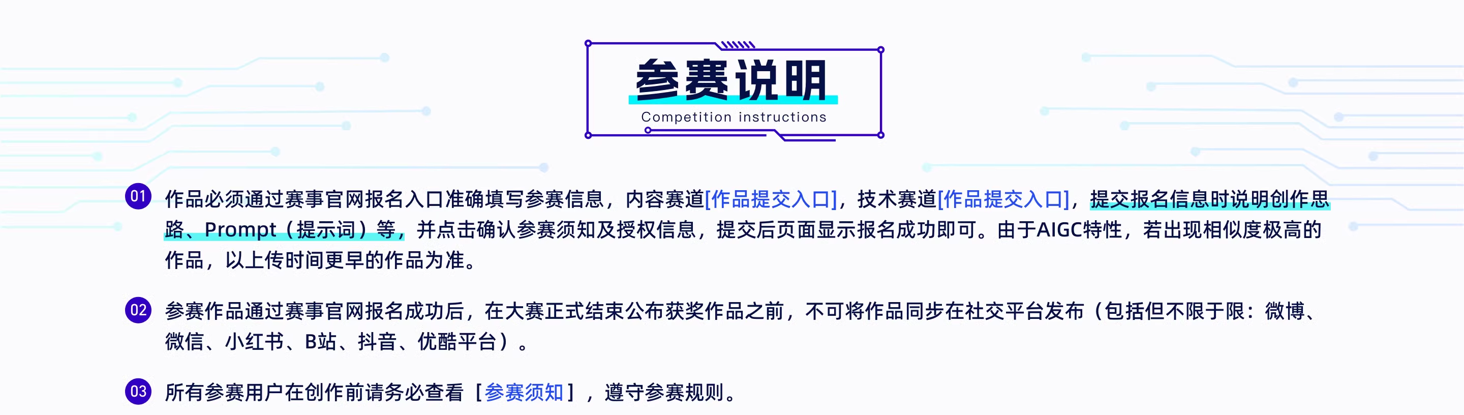 真AI牛奶真AI创意AIGC视频生态创新大赛参赛说明