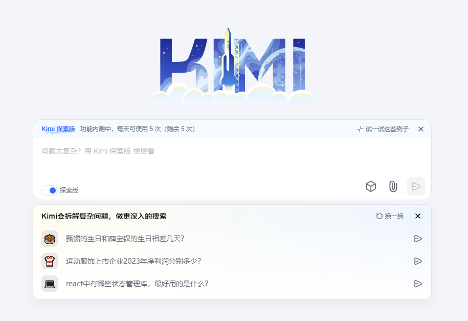 超强推理能力!Kimi探索版开启内测:解决复杂搜索问题