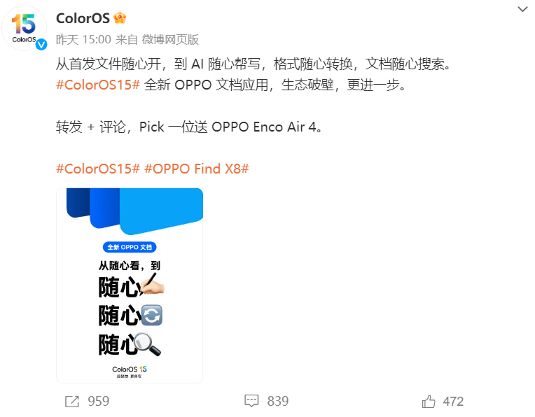 OPPO全新文档应用即将亮相,AI赋能带来极致体验