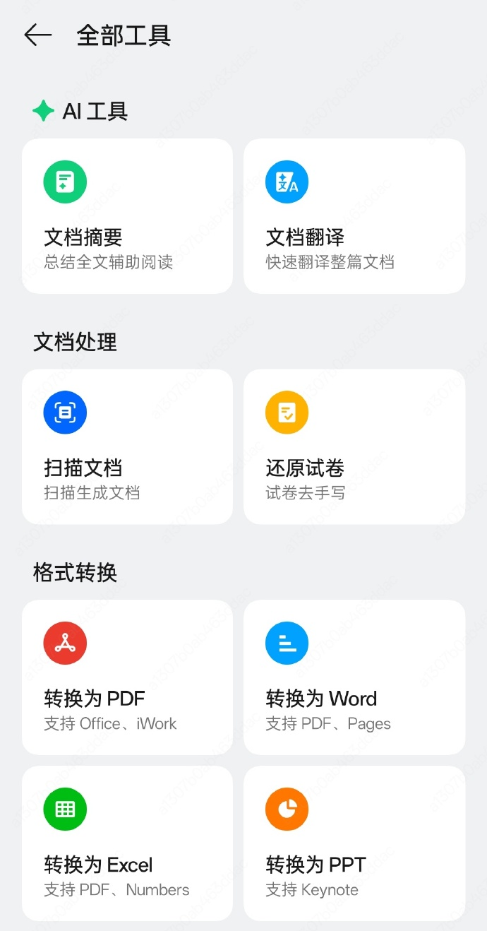 OPPO文档应用具备多项创新功能,包括“文件随心开”、“AI随心帮写”、“格式随心转换”和“文档随心搜索”。