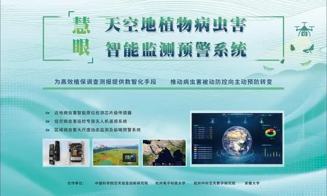 我国首个自主研发“慧眼”天空地植物病虫害智能监测预警系统发布