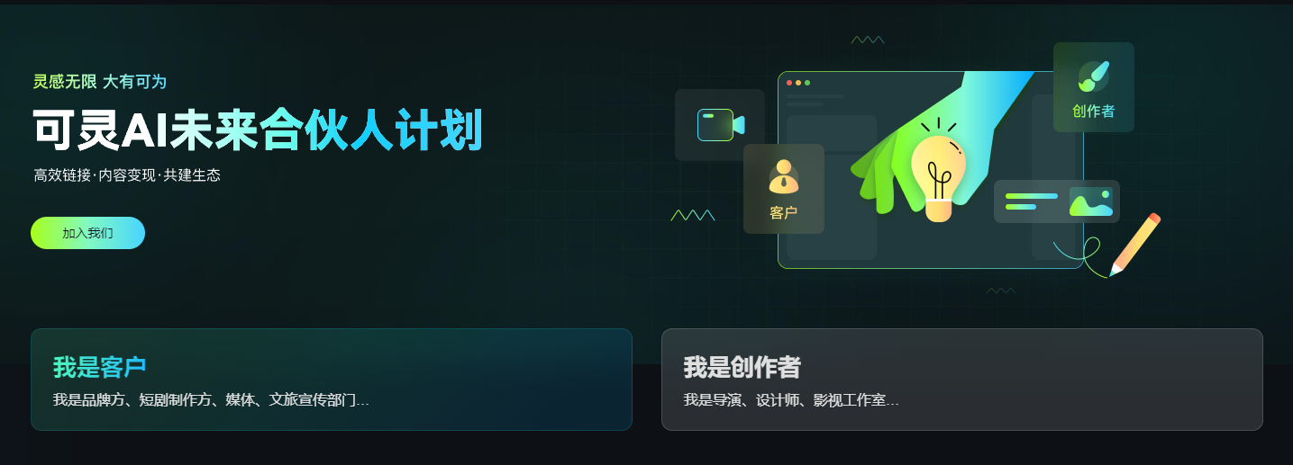 惊了！快手可灵AI竟然启动“未来合伙人计划”