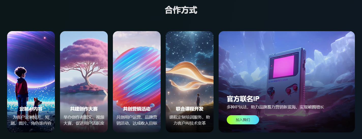 快手可灵AI“未来合伙人计划”合作方式