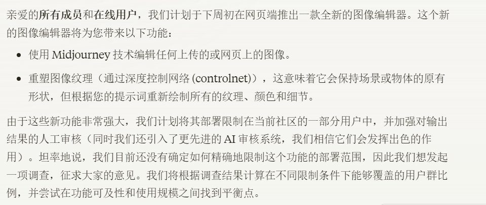 Midjourney图像编辑器新功能下周上线