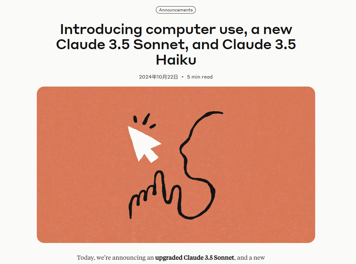 Claude 3.5 Haiku与Sonnet升级版:AI推理与计算机操作技能的双重飞跃