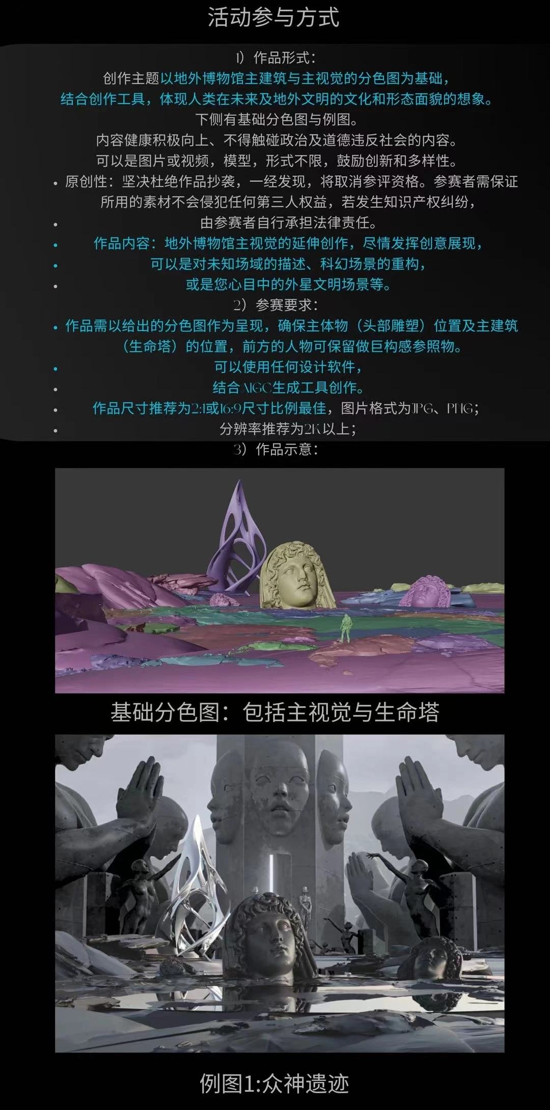 第二届地外生命博物馆AI设计大赛征集活动参与方式