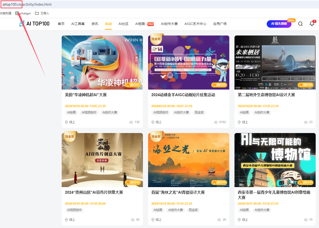 AITOP100平台活动专区2024年10月下旬更新6场AI大赛,总奖金61万