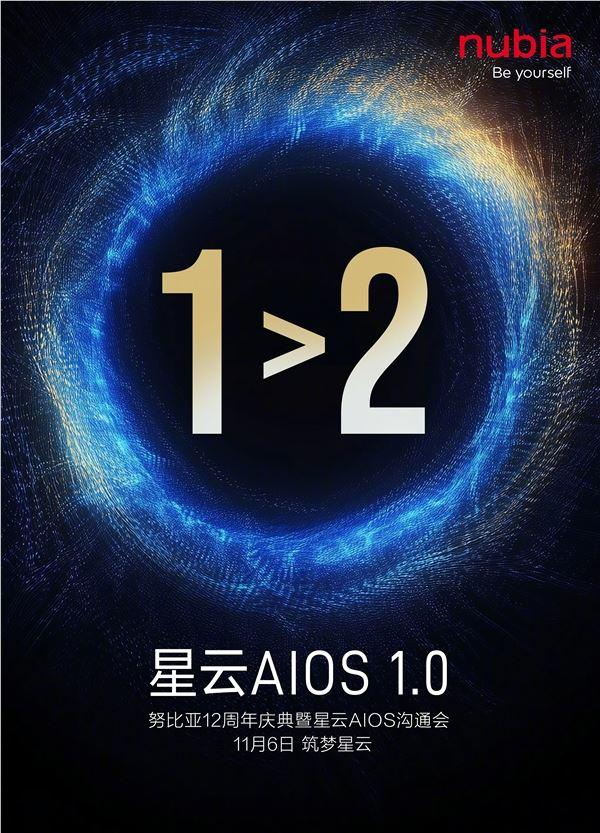 努比亚：将举办 12 周年庆典及星云 AIOS 沟通会
