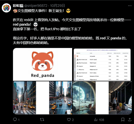 更有不少声音认为，“red_panda”或许承载着中国智慧的火花。理由同样直白而有力：一是其风格韵味深深烙印着东方的美学印记，二是中国在AI图像生成领域的迅猛势头，推出这样一款模型绝非难事。