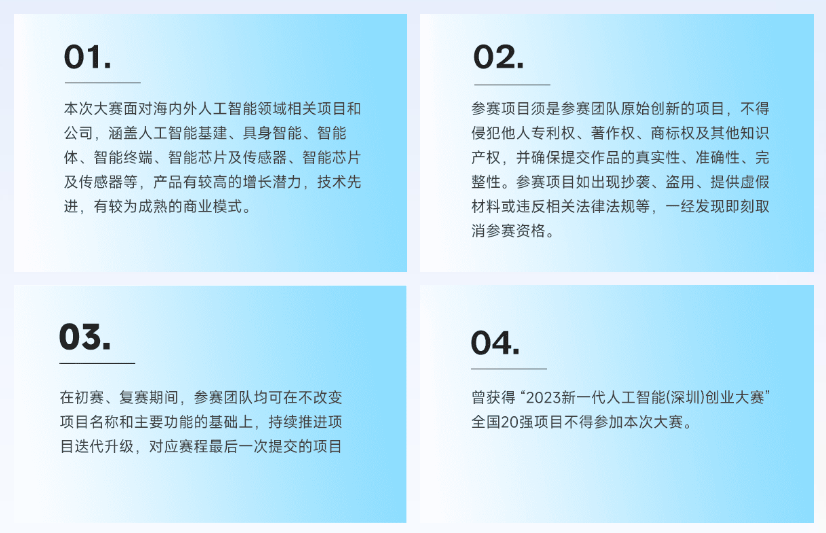 2024新一代人工智能（深圳）创业创新大赛参赛要求