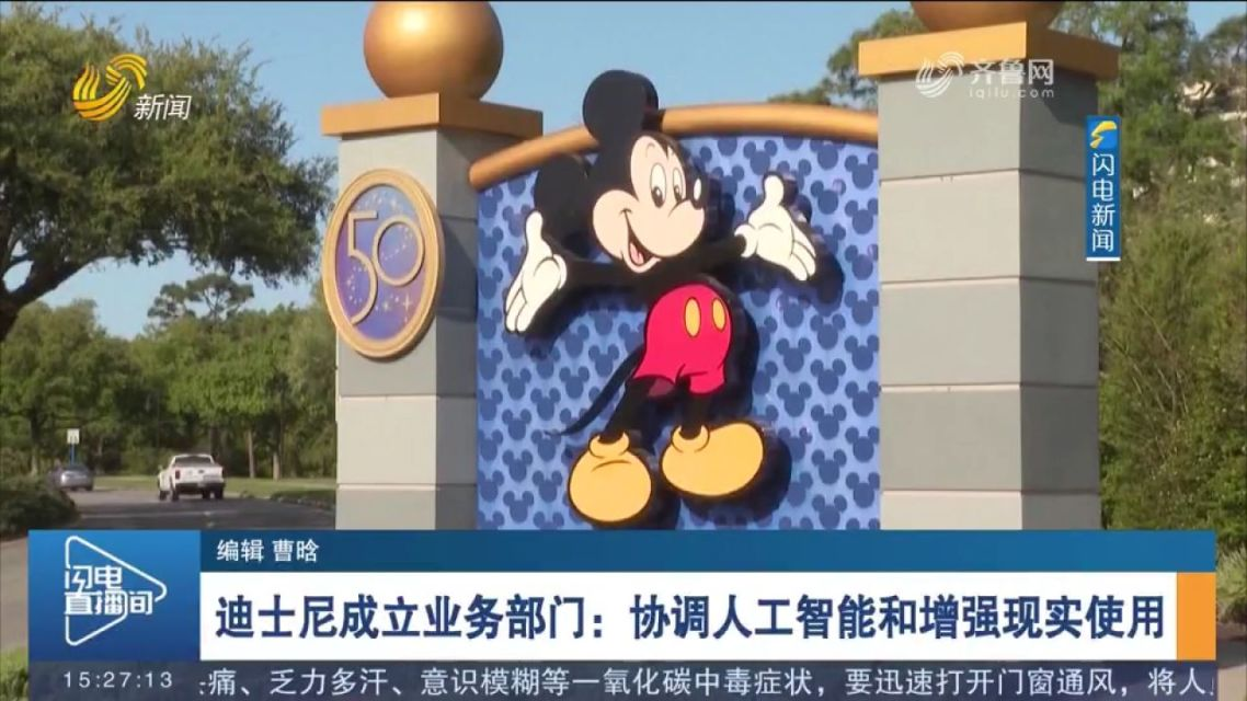 迪士尼成立新的人工智能协调部门