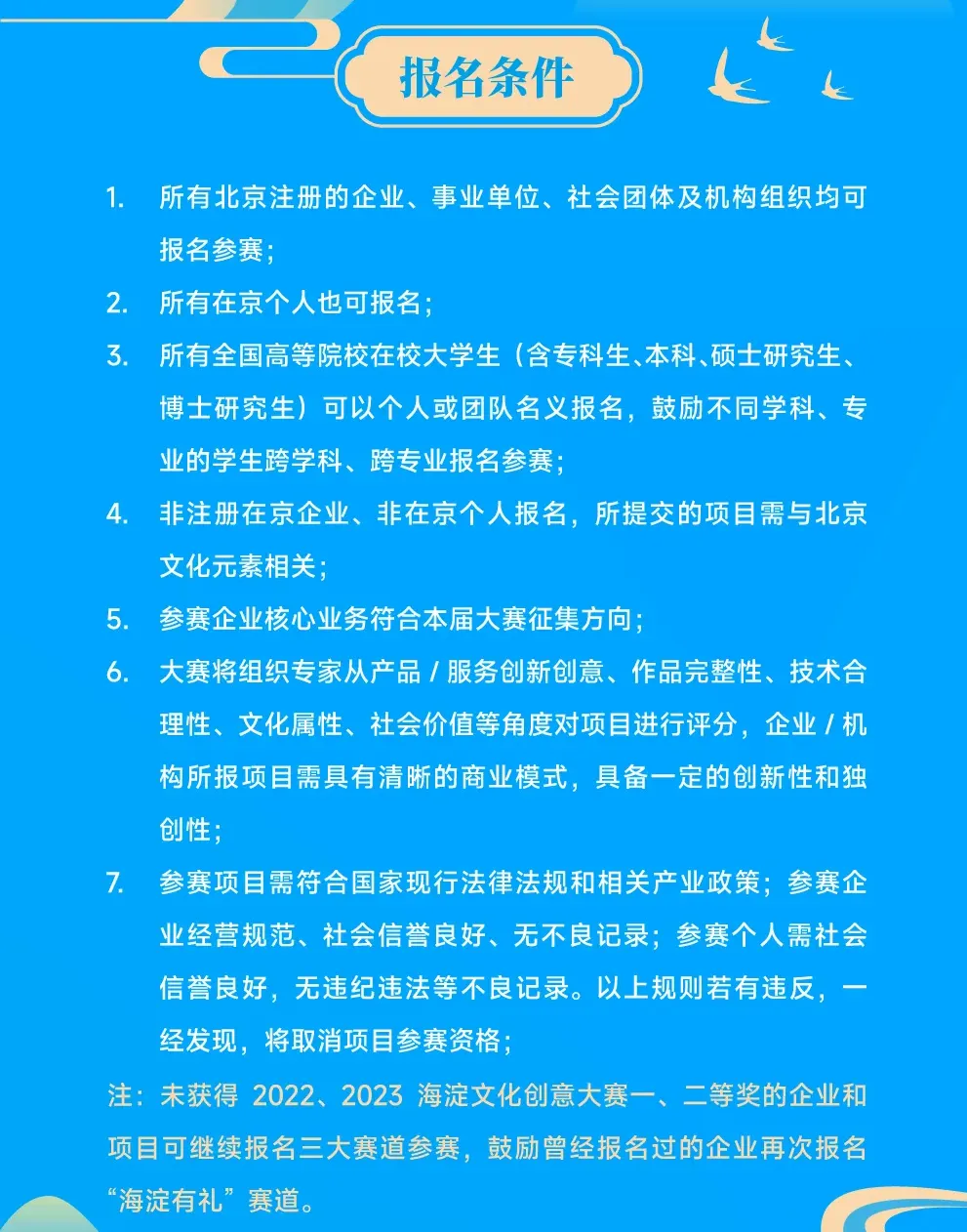 2024海淀文化创意大赛报名条件