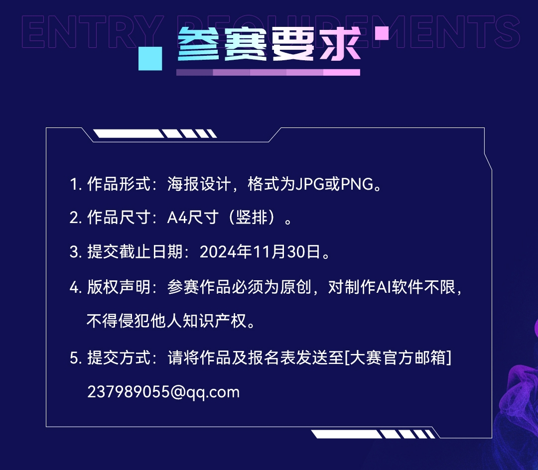 人民邮电出版社：2024AIGC海报设计创作大赛参赛要求