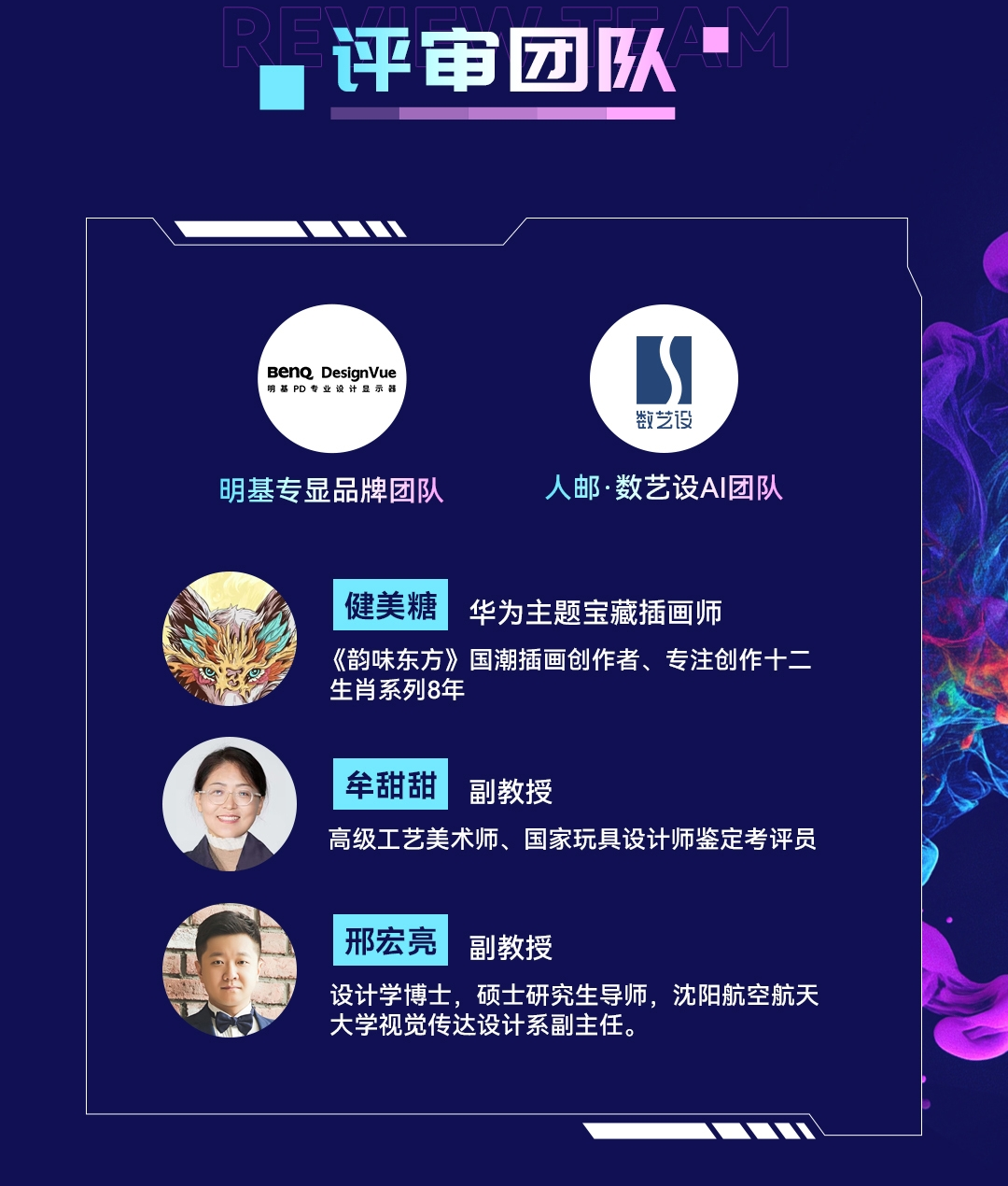 人民邮电出版社：2024AIGC海报设计创作大赛评审团队