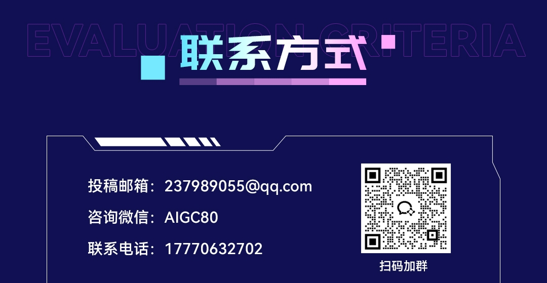 人民邮电出版社：2024AIGC海报设计创作大赛联系方式
