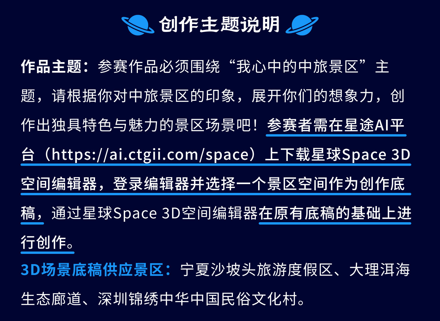 中国旅游集团青年创新创效大赛 & 中旅国际首届“我心中的中旅景区”AIGC青年创作大赛创作说明