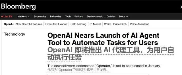 OpenAI计划明年推首款自主AI代理 “Operator”