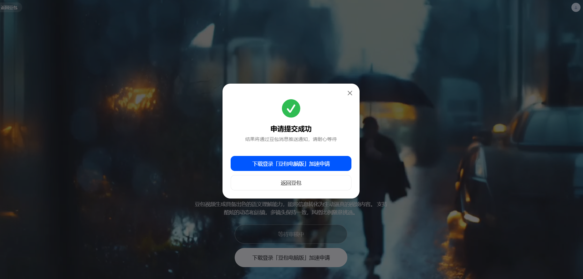 豆包AI视频生成工具正式开放内测，赶紧抢先申请