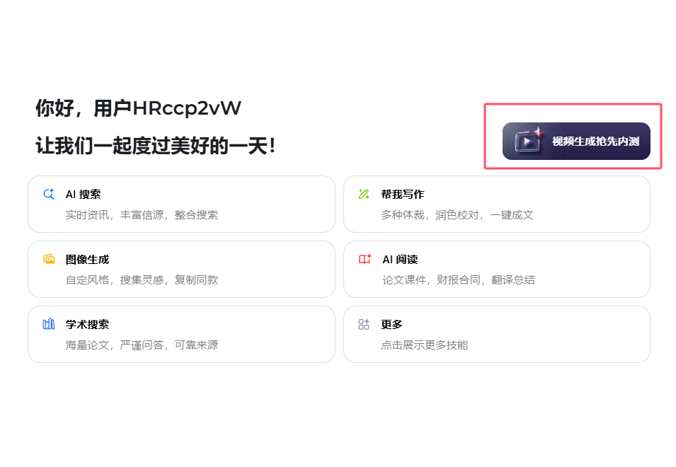 豆包AI视频生成工具正式开放内测，赶紧抢先申请